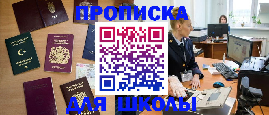 где прописаться в Пушкино
