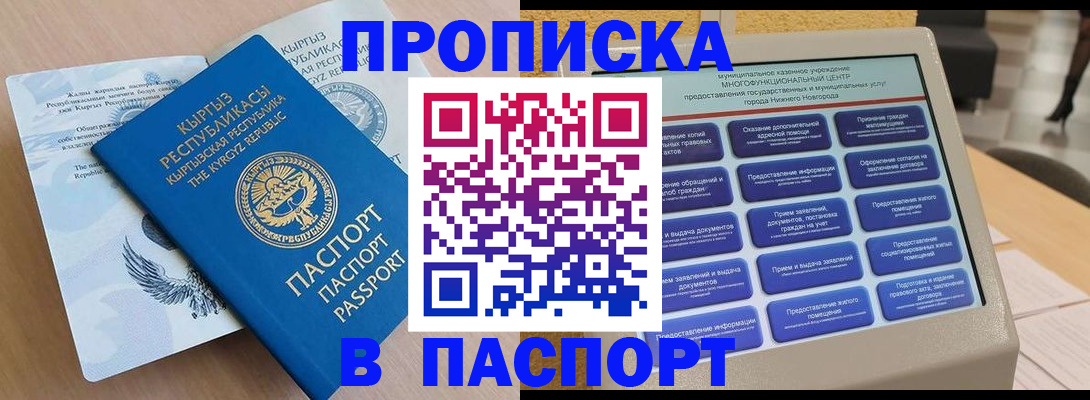 временная регистрация надежно в Пушкино